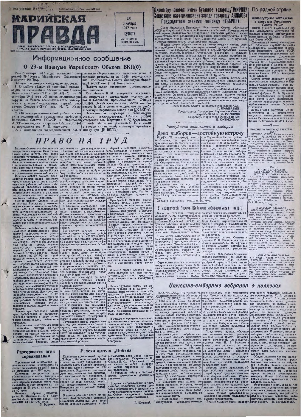 Газета «Марийская правда» от 18.01.1947