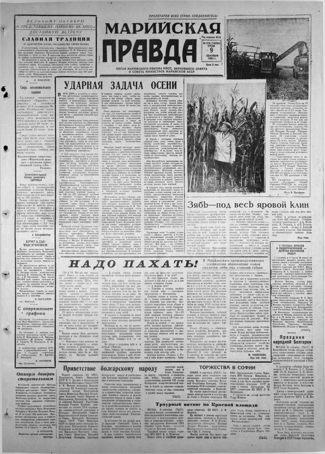 Газета «Марийская правда» от 09.09.1964