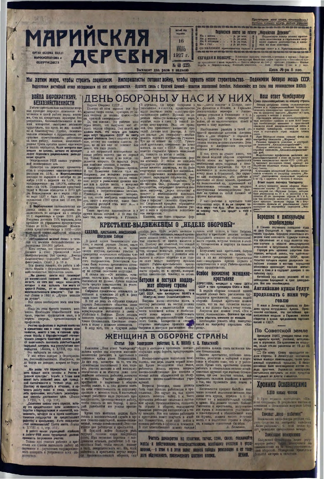 Газета «Марийская деревня» от 16.07.1927