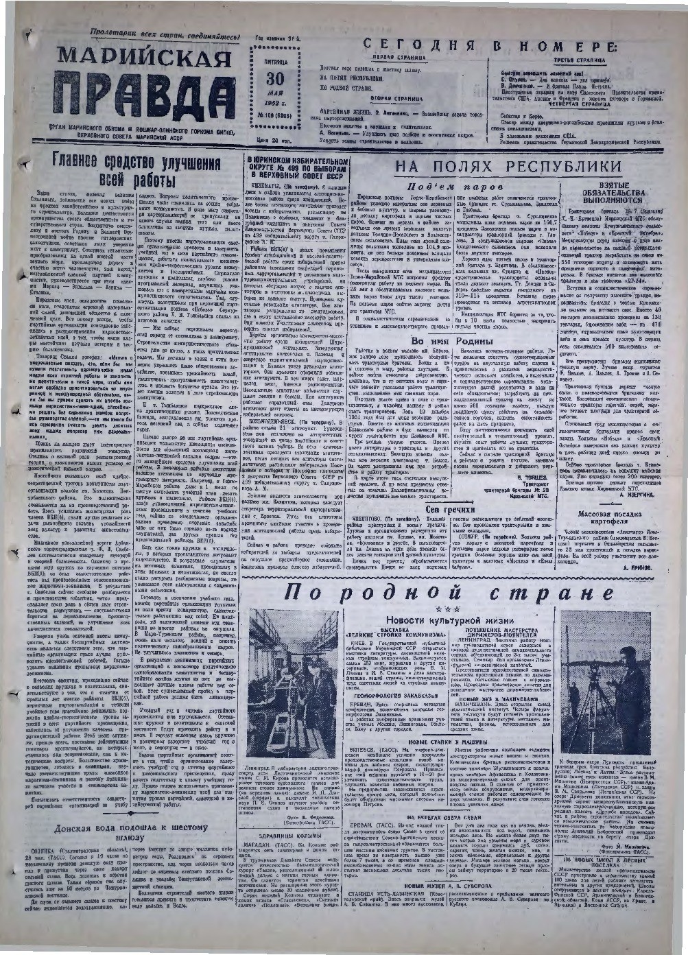 Газета «Марийская правда» от 30.05.1952