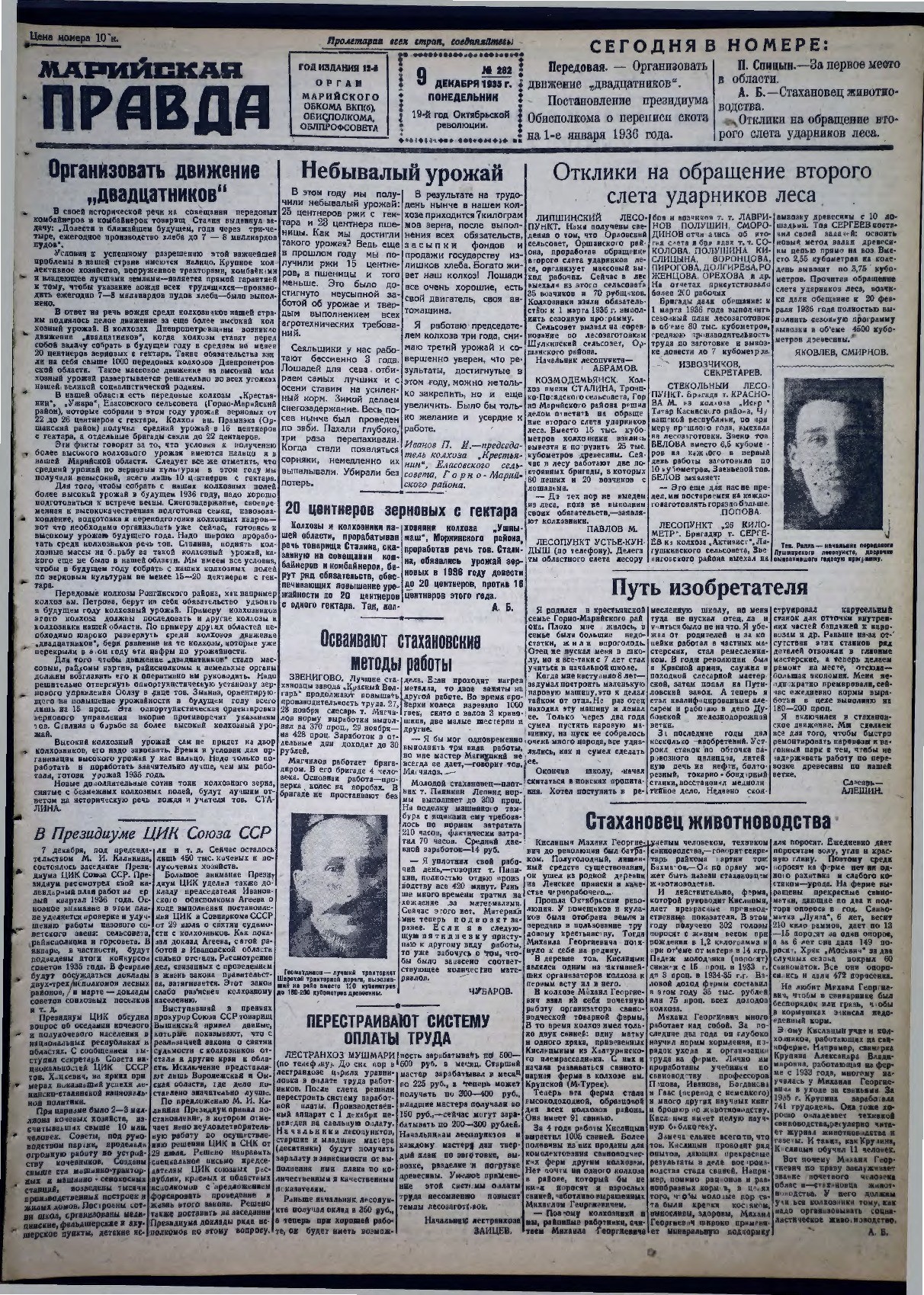 Газета «Марийская правда» от 09.12.1935