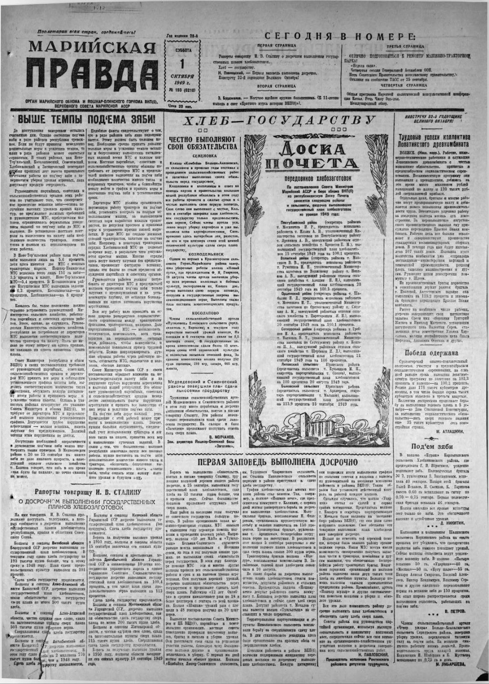 Газета «Марийская правда» от 01.10.1949