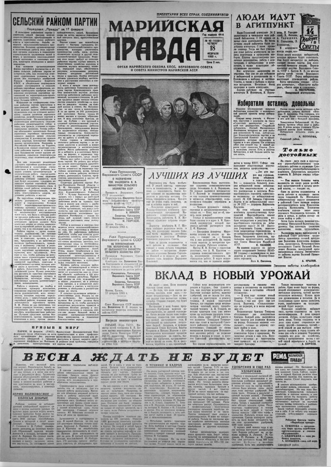 Газета «Марийская правда» от 18.02.1965