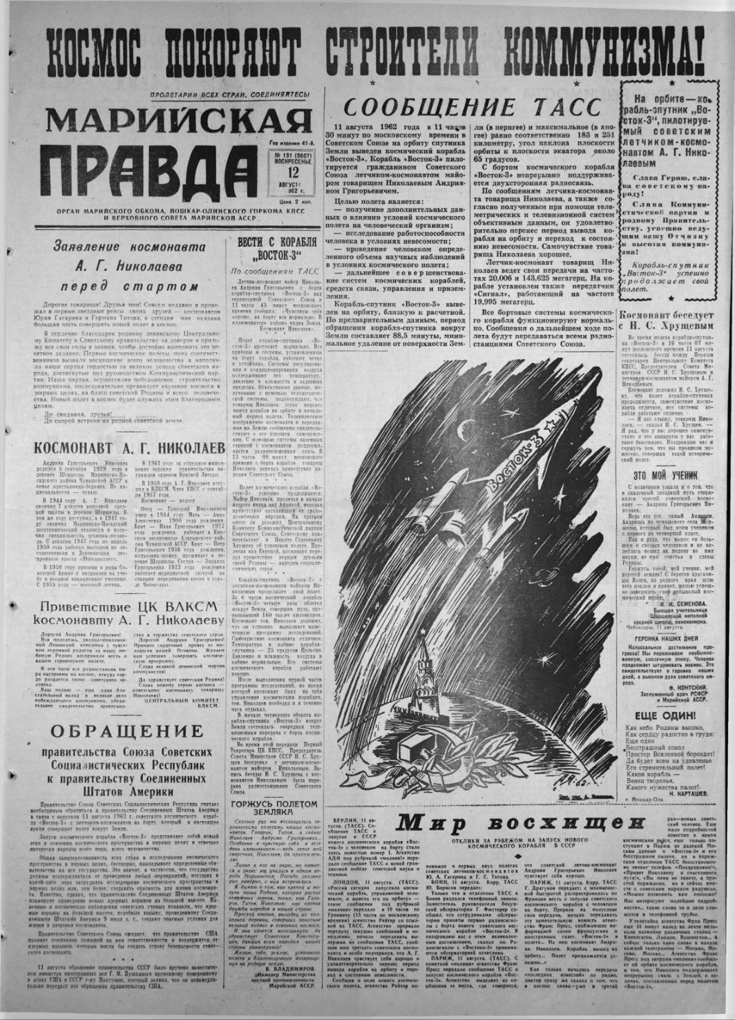 Газета «Марийская правда» от 12.08.1962