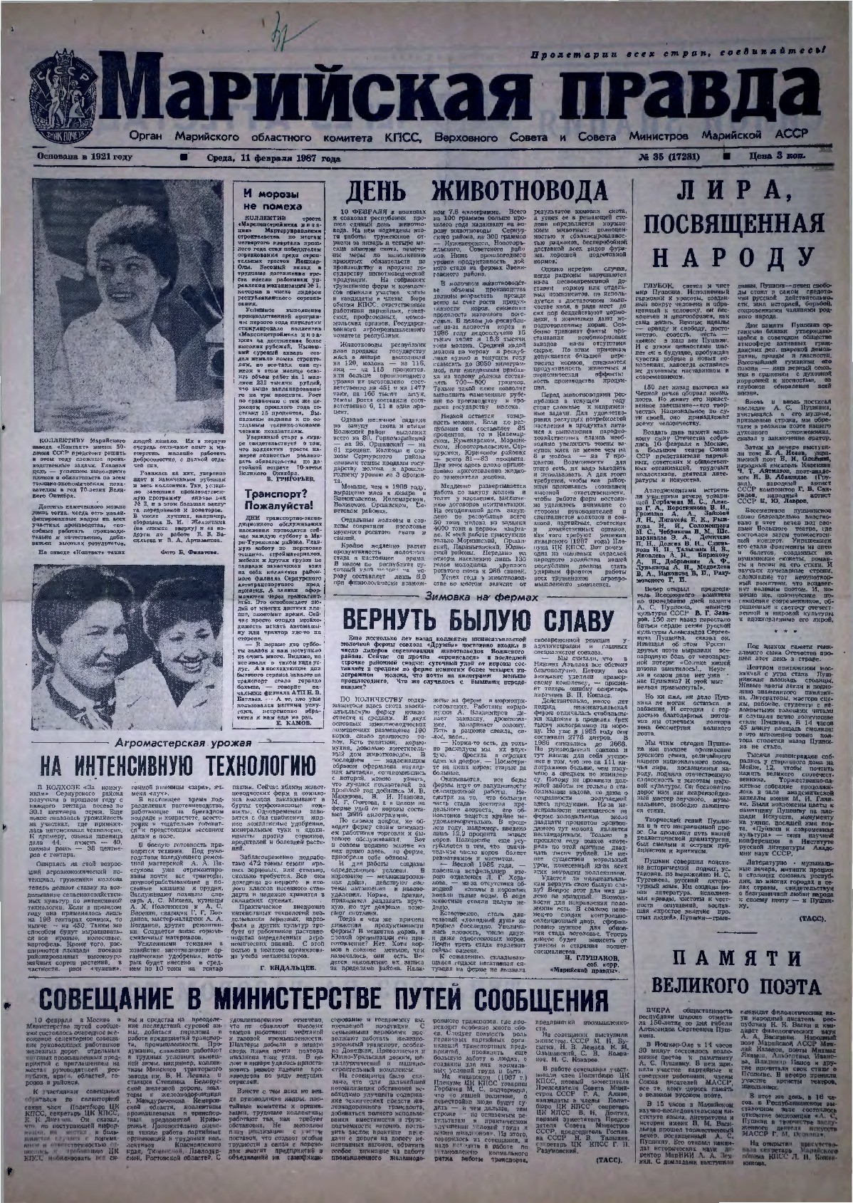 Газета «Марийская правда» от 11.02.1987