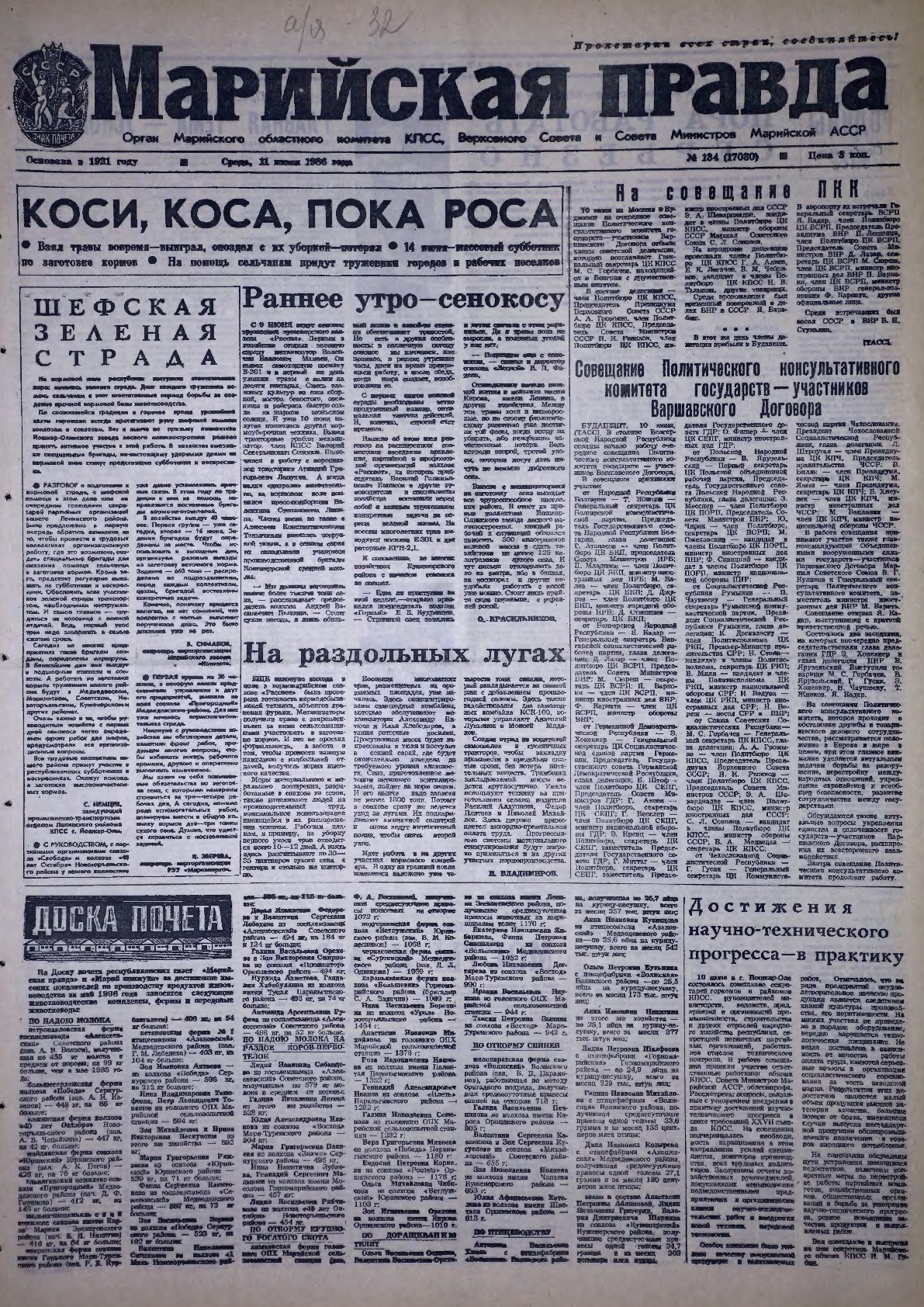 Газета «Марийская правда» от 11.06.1986