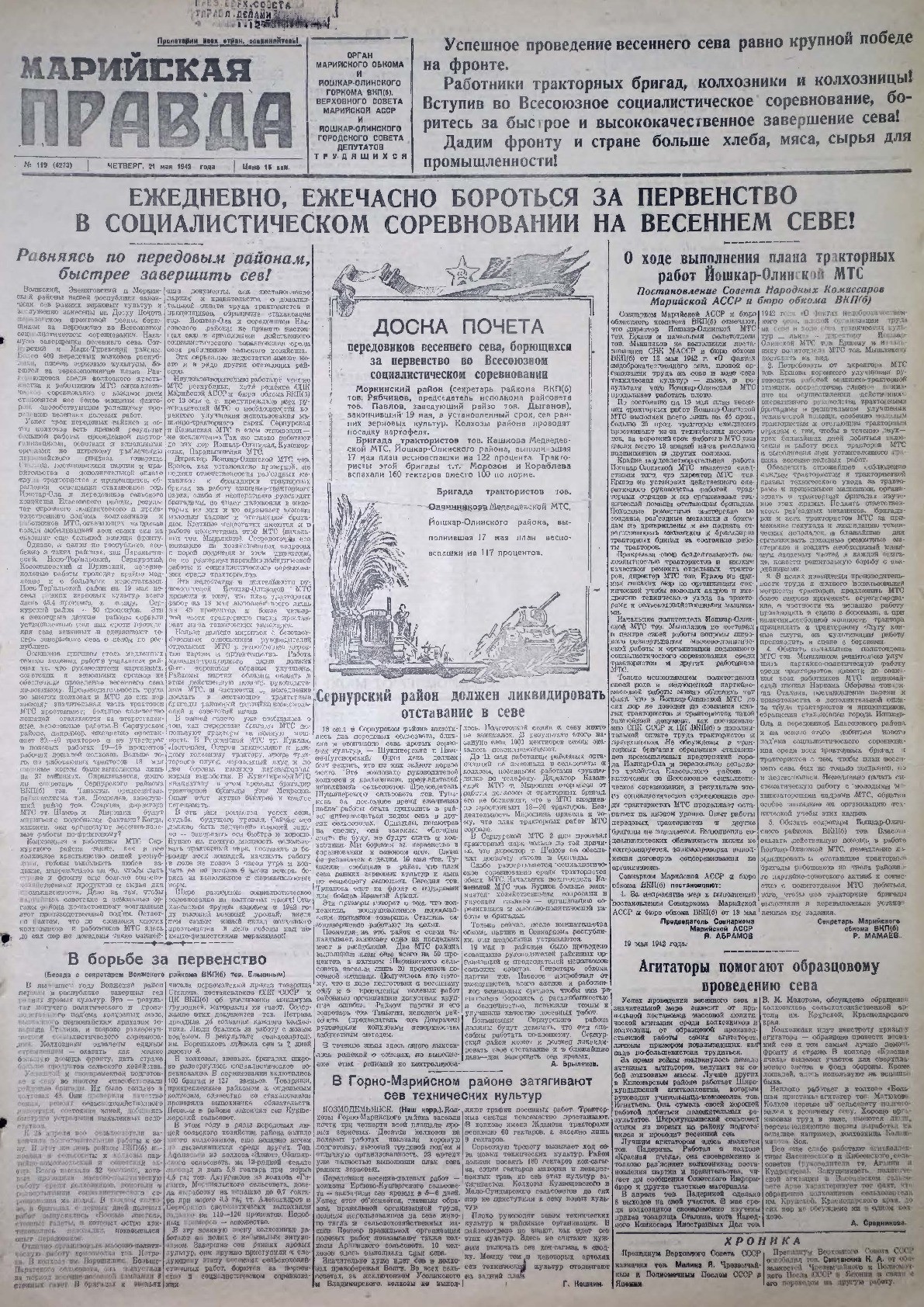 Газета «Марийская правда» от 21.05.1942