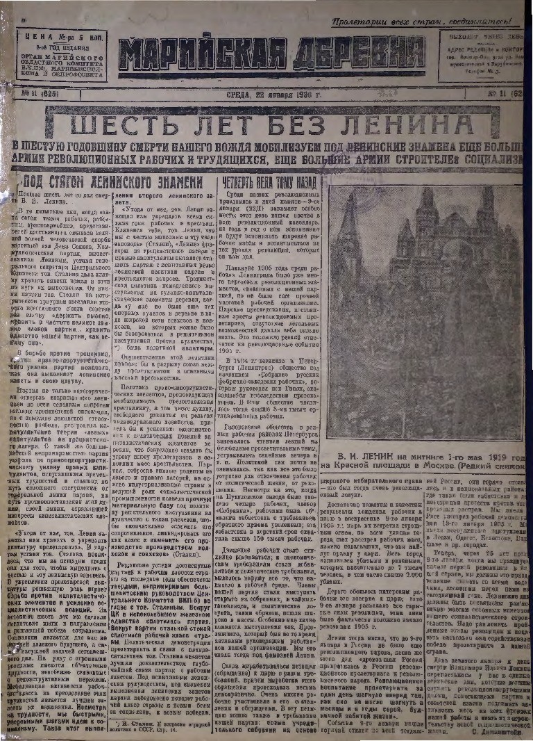 Газета «Марийская деревня» от 22.01.1930