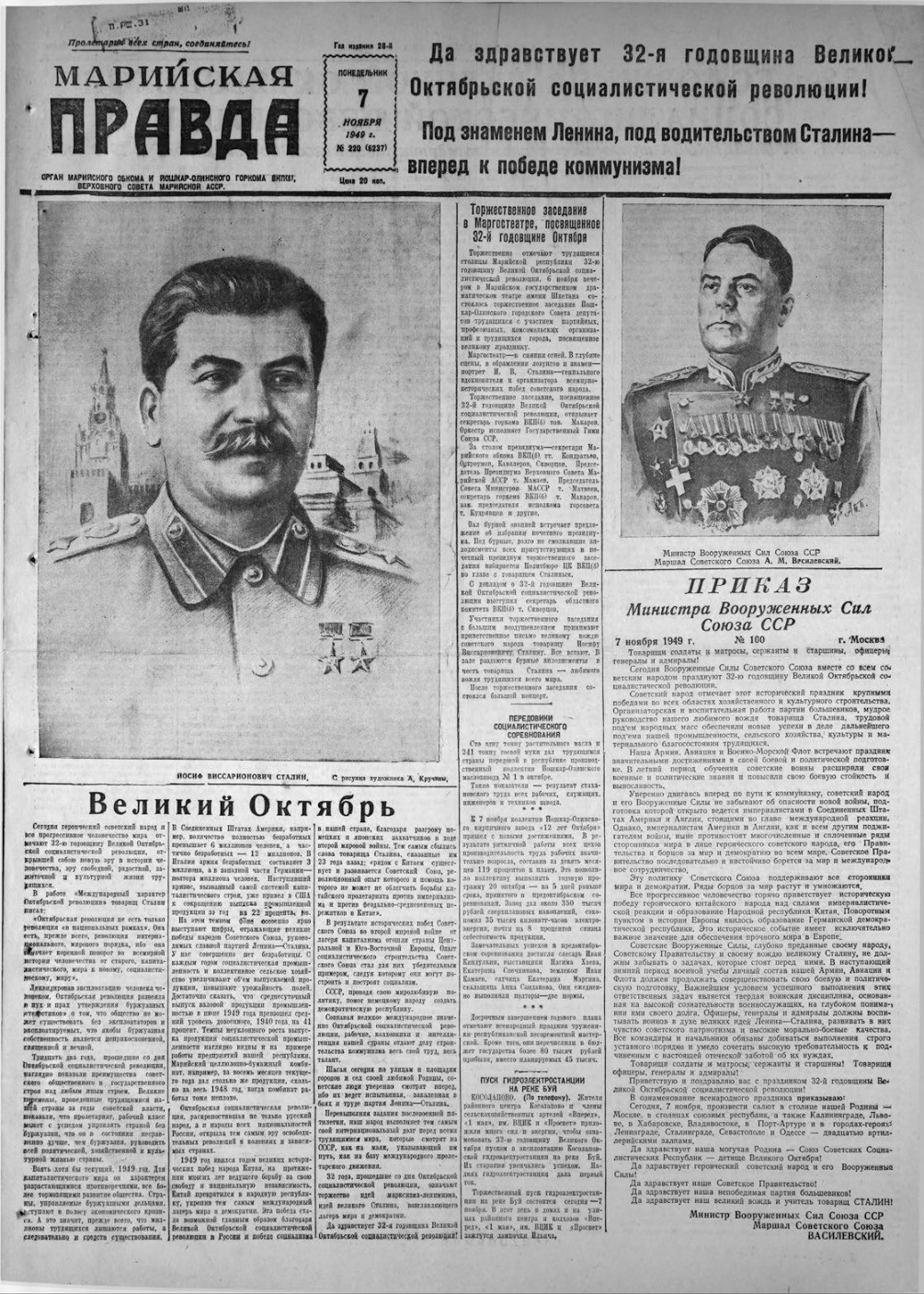 Газета «Марийская правда» от 07.11.1949