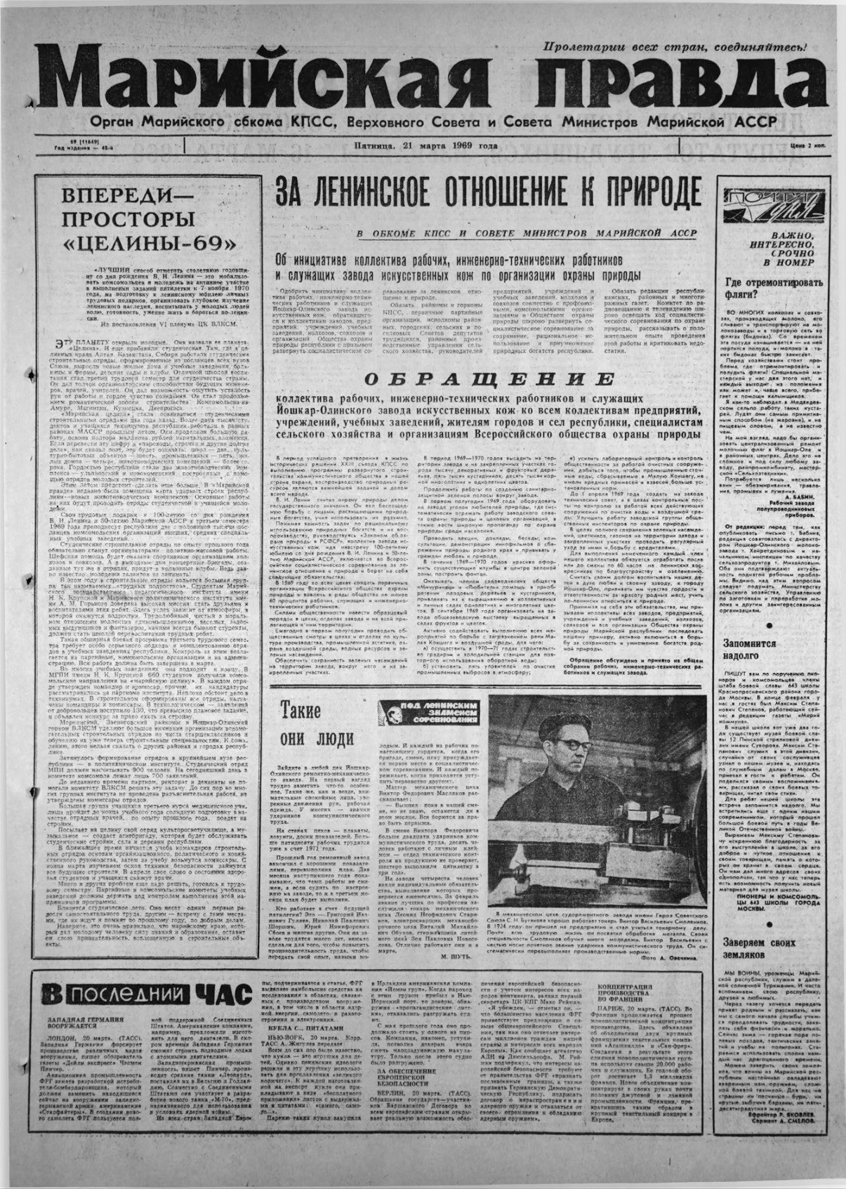 Газета «Марийская правда» от 21.03.1969