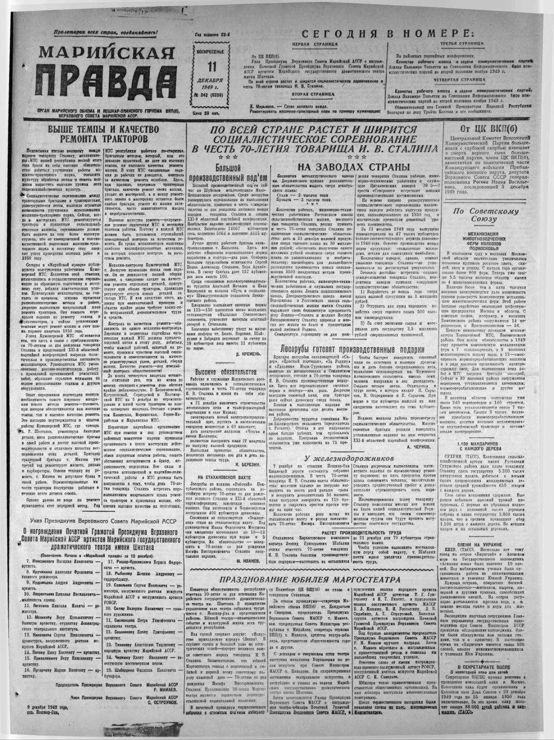 Газета «Марийская правда» от 11.12.1949