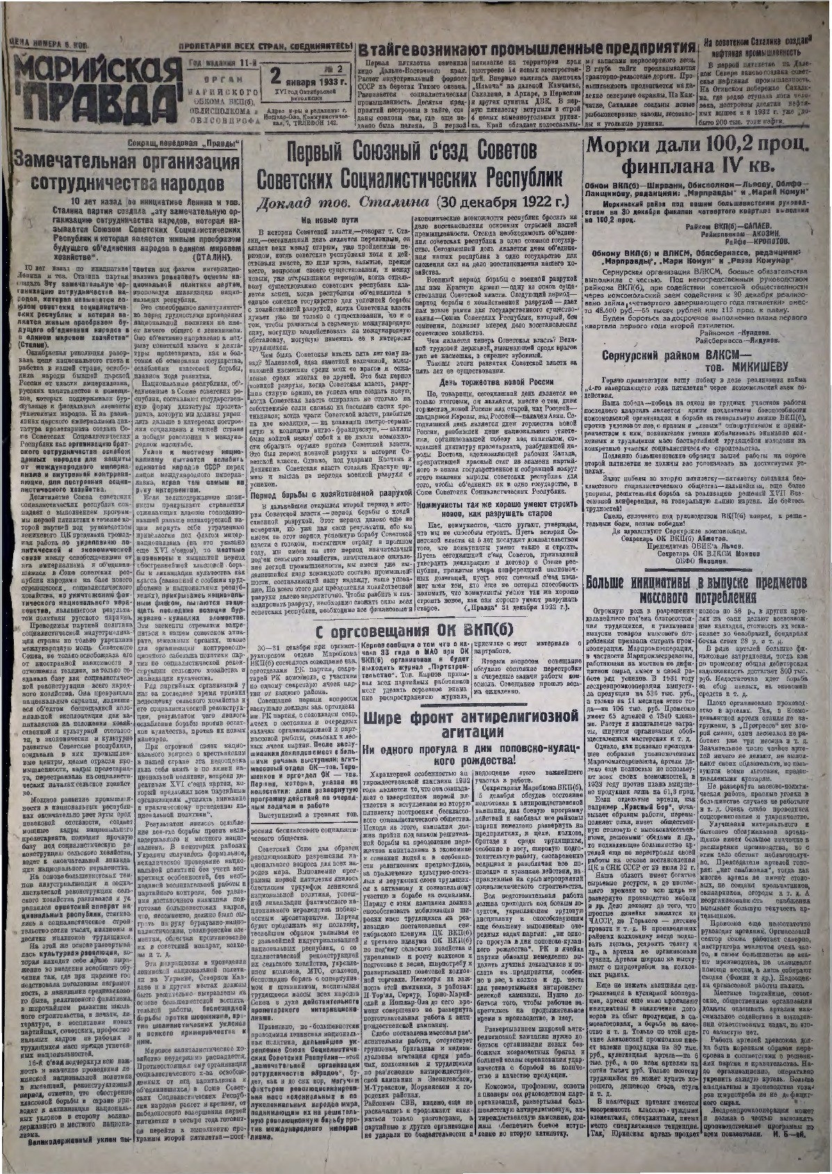Газета «Марийская правда» от 02.01.1933