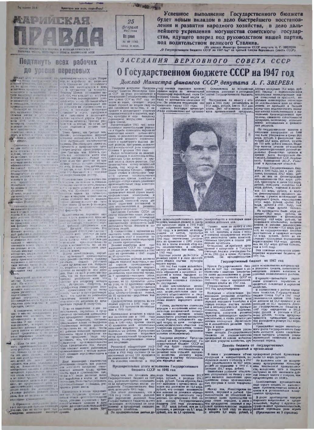 Газета «Марийская правда» от 25.02.1947