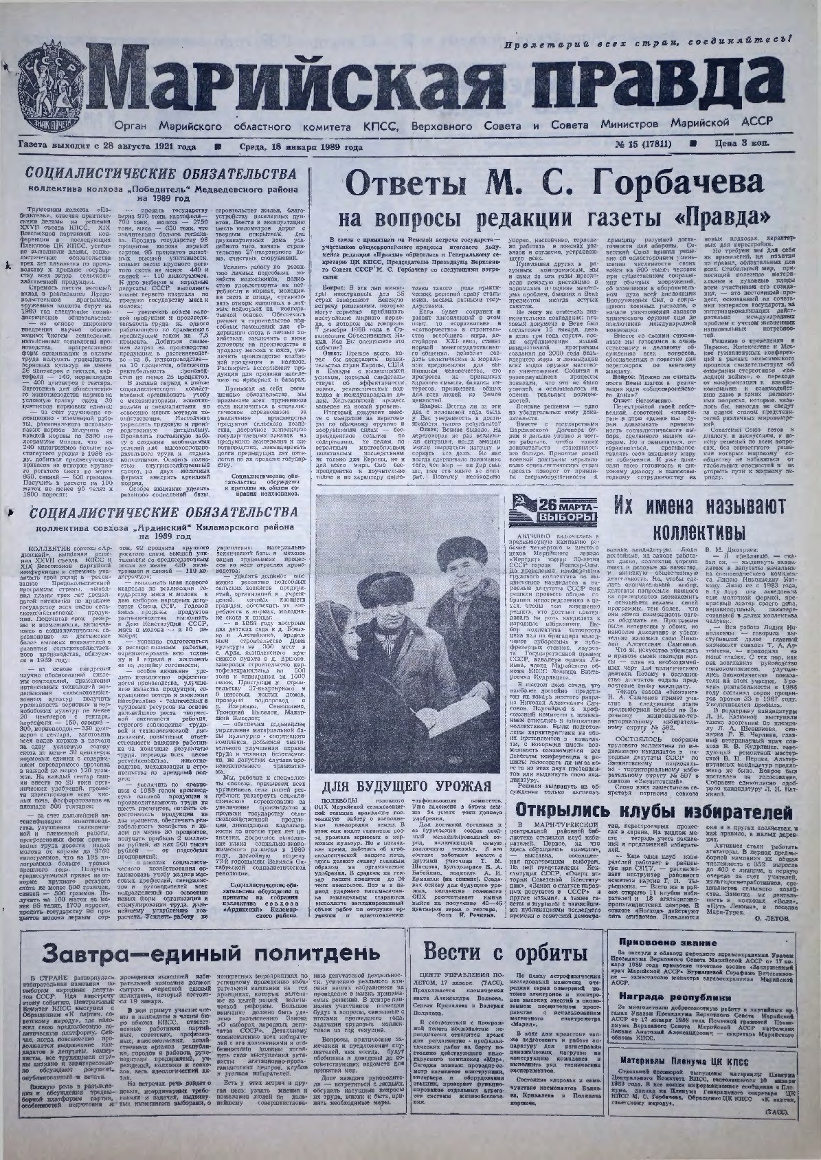 Газета «Марийская правда» от 18.01.1989