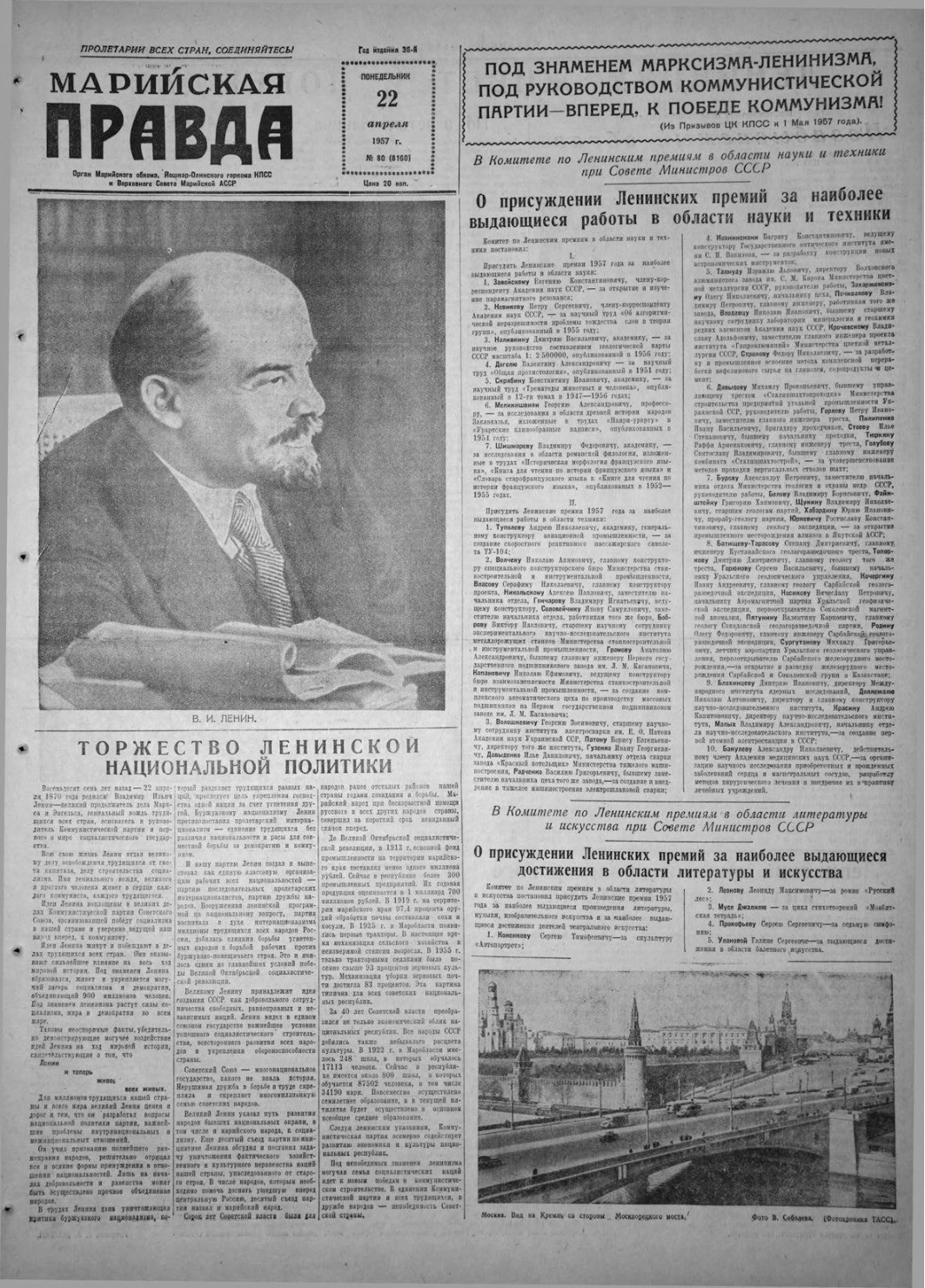Газета «Марийская правда» от 22.04.1957