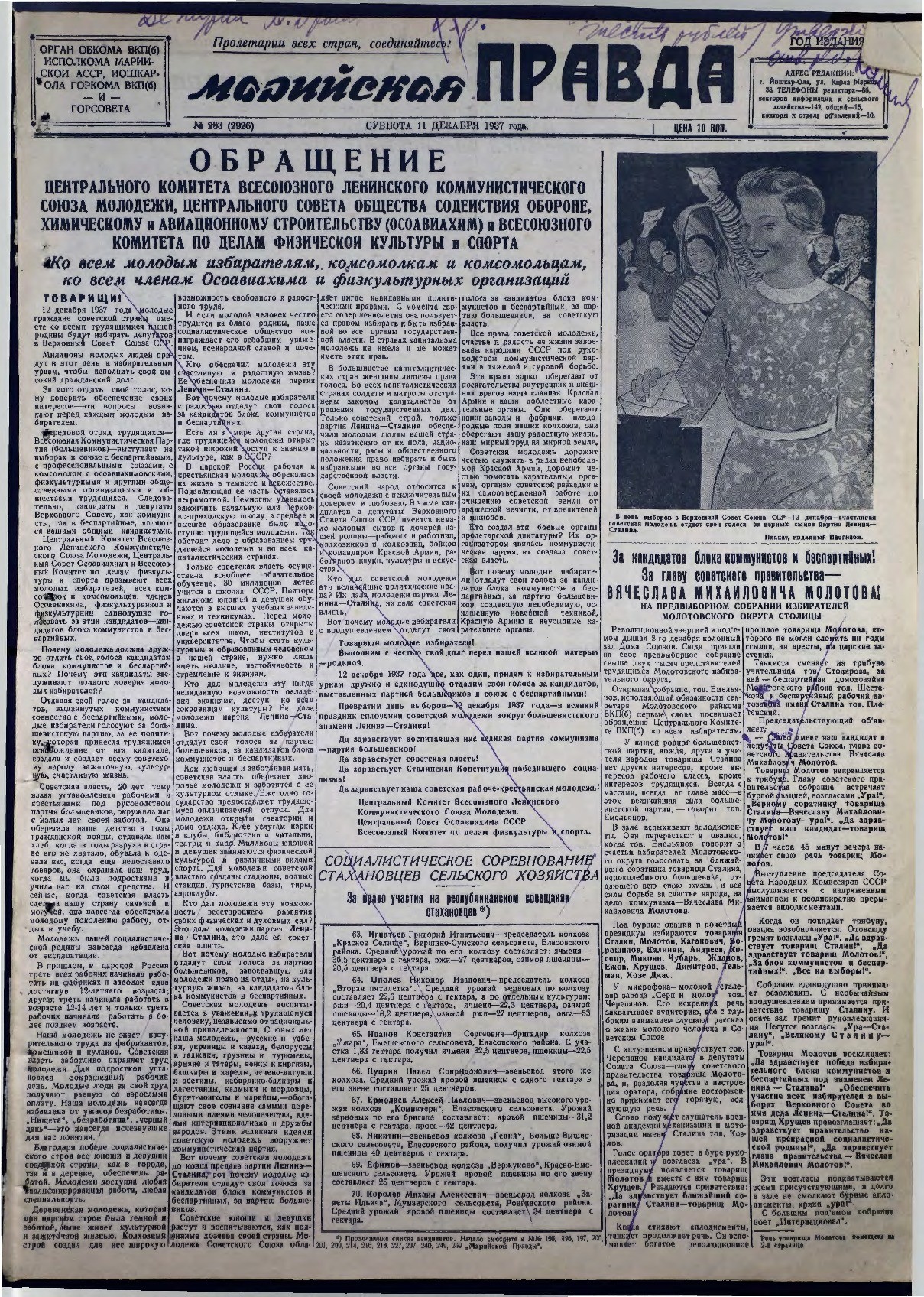 Газета «Марийская правда» от 11.12.1937