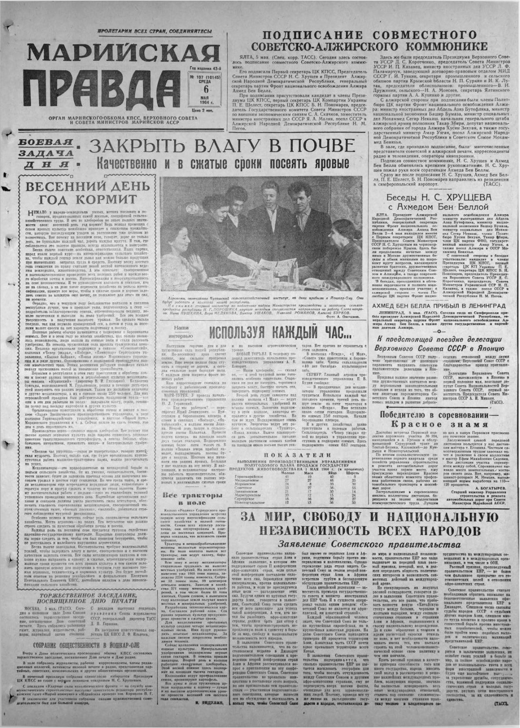 Газета «Марийская правда» от 06.05.1964