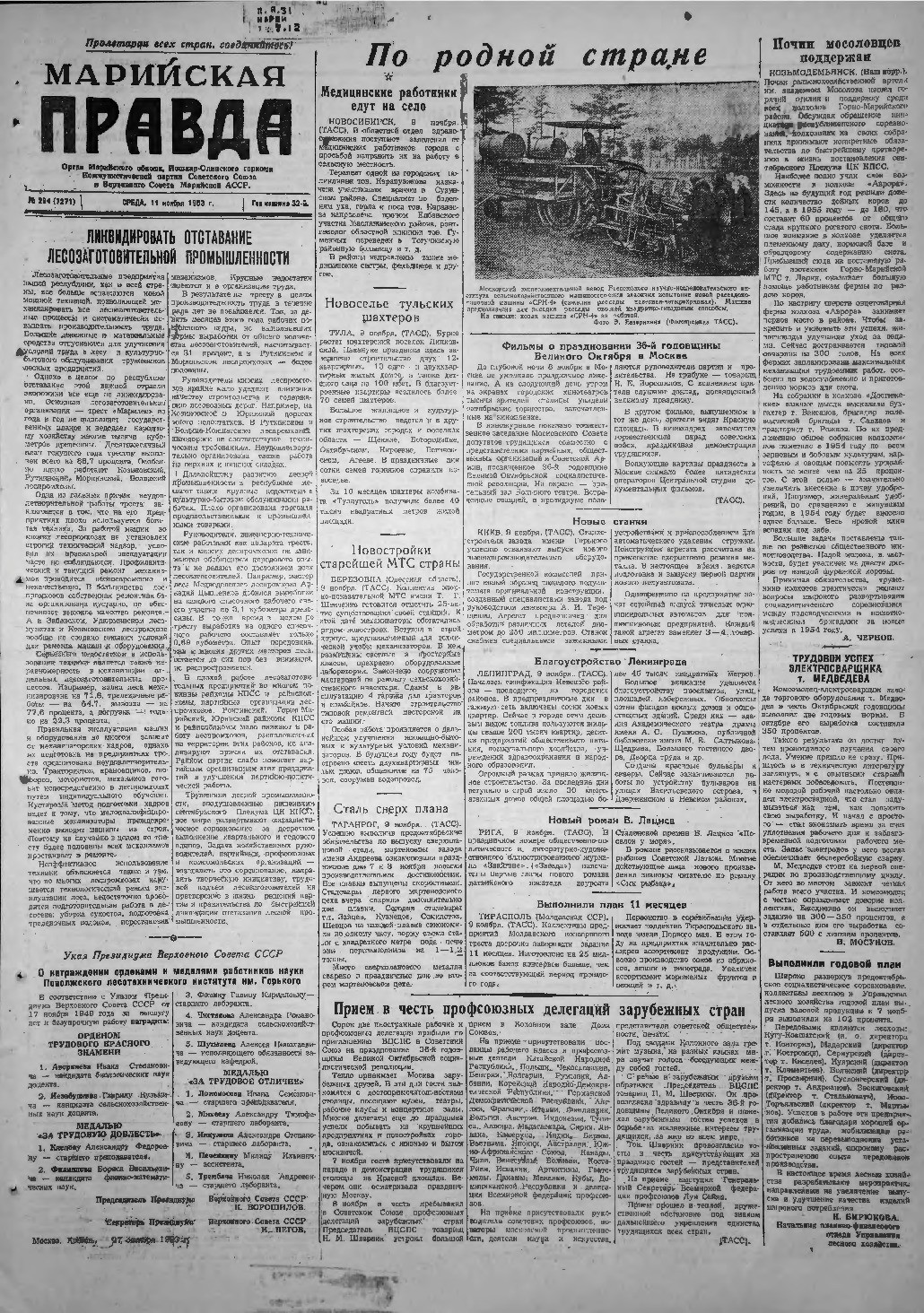 Газета «Марийская правда» от 11.11.1953