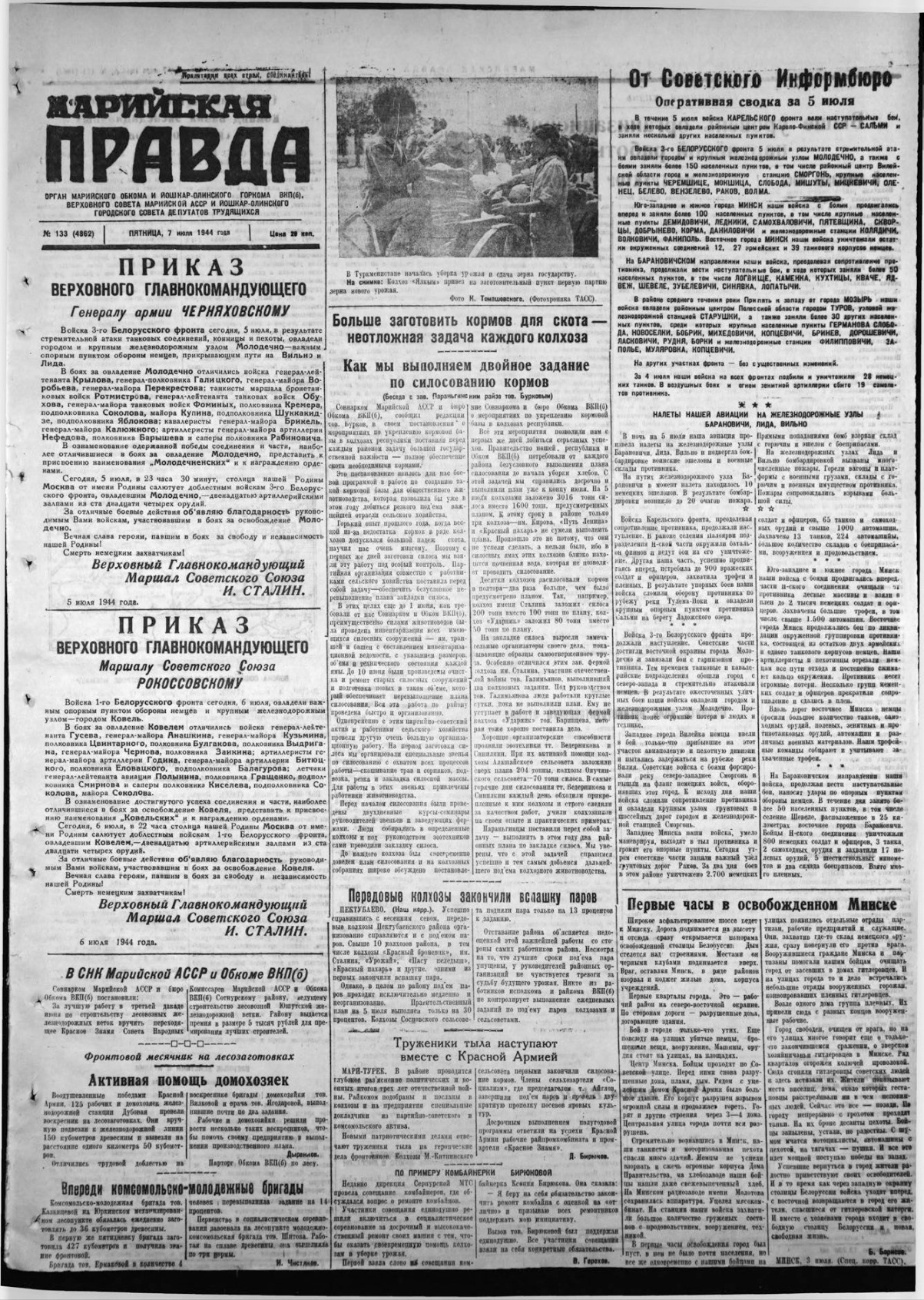 Газета «Марийская правда» от 07.07.1944