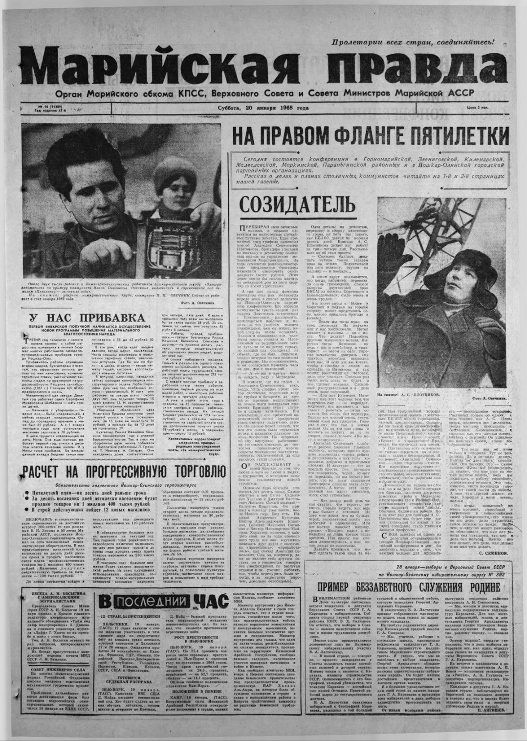 Газета «Марийская правда» от 20.01.1968