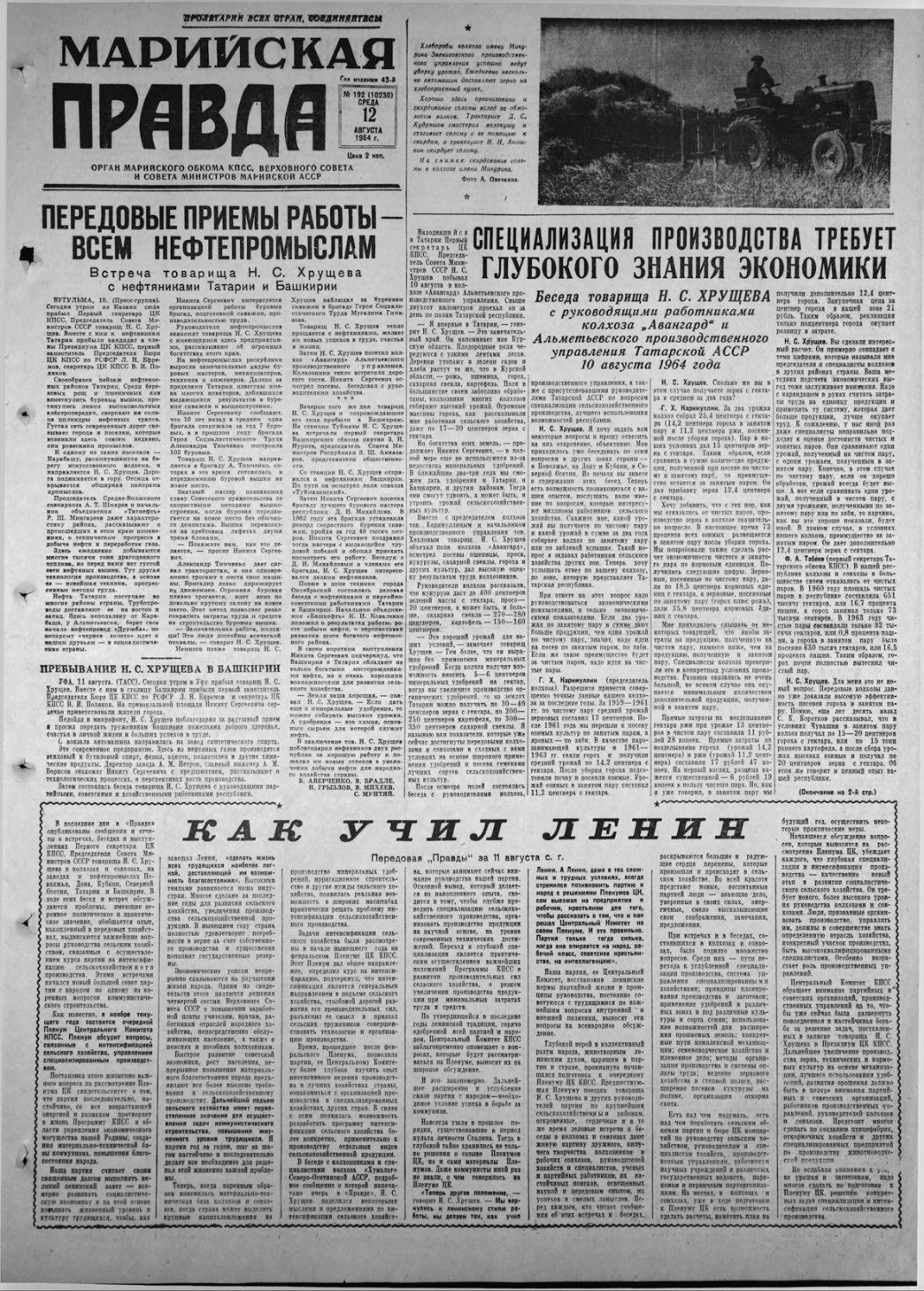 Газета «Марийская правда» от 12.08.1964