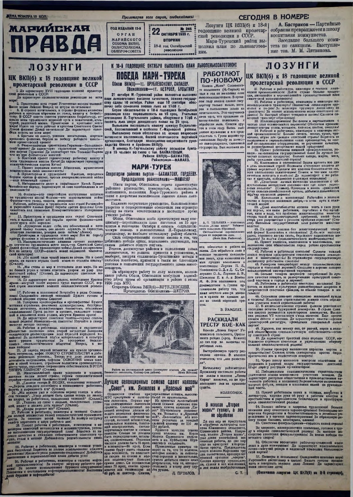 Газета «Марийская правда» от 22.10.1935