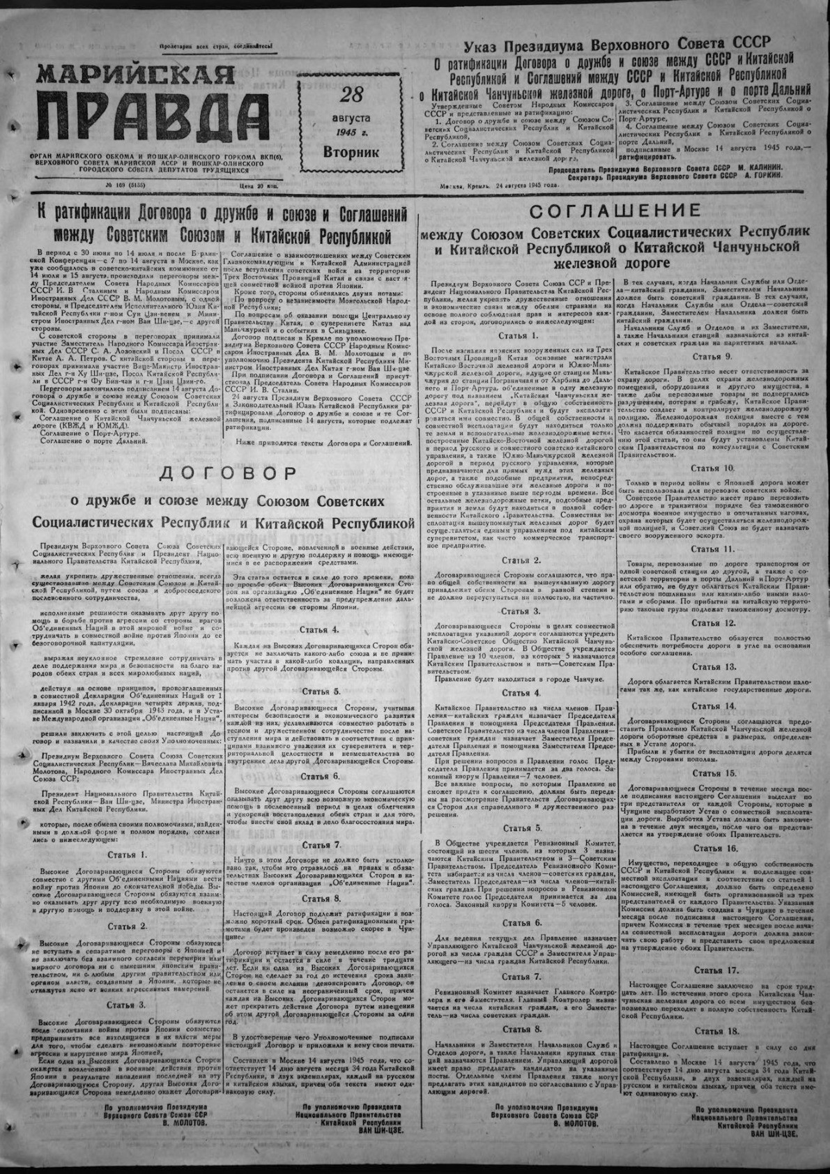 Газета «Марийская правда» от 28.08.1945