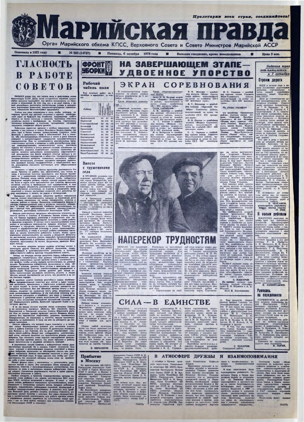 Газета «Марийская правда» от 06.10.1978