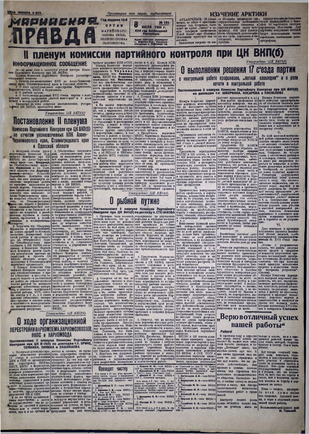 Газета «Марийская правда» от 08.07.1934
