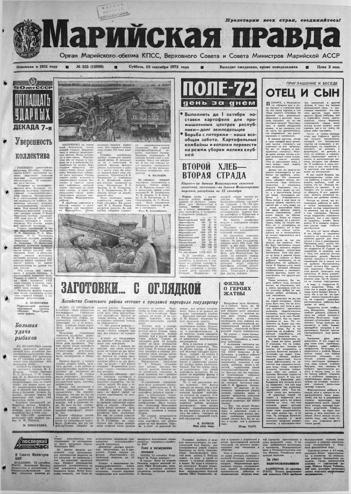 Газета «Марийская правда» от 23.09.1972