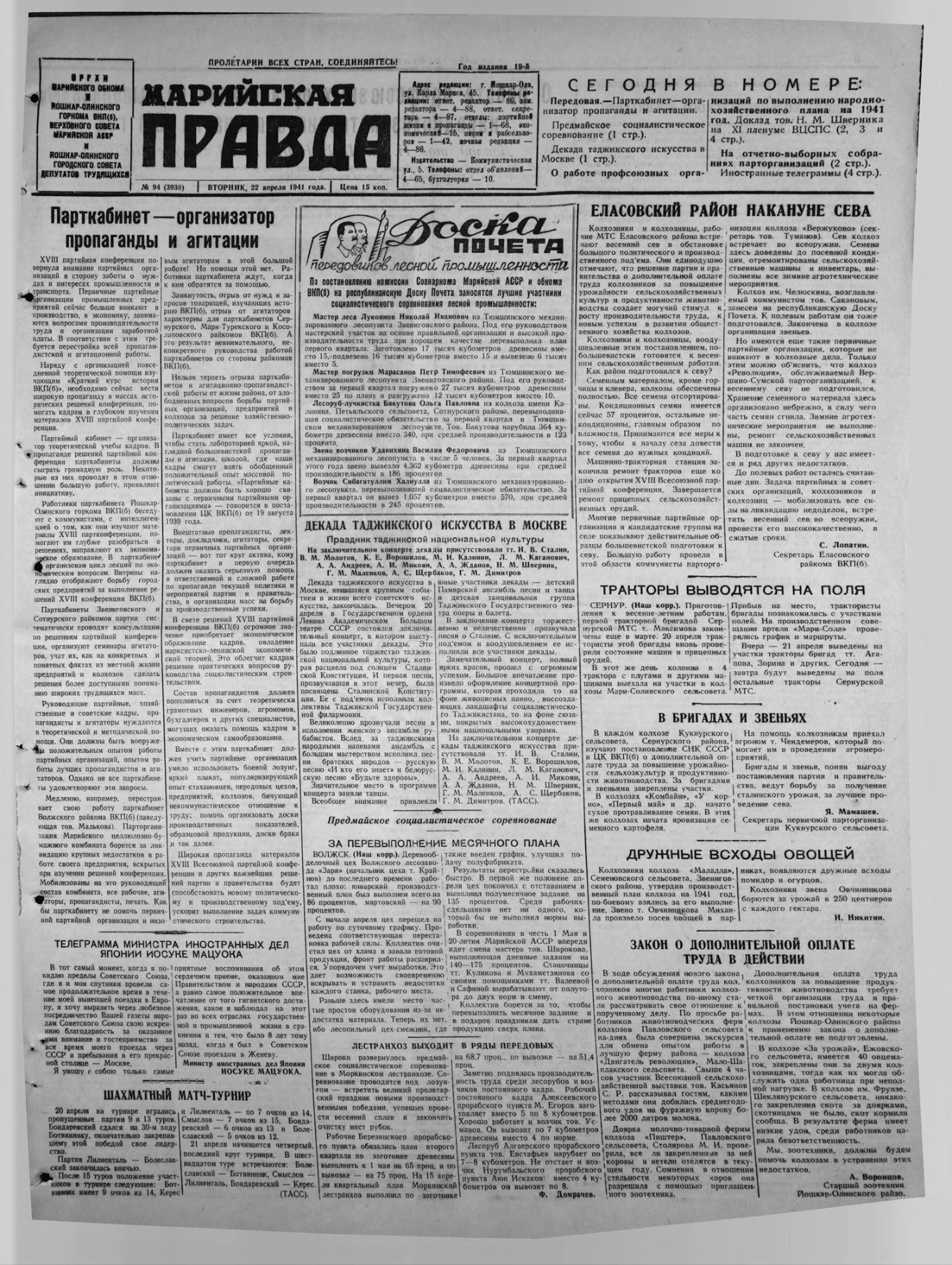 Газета «Марийская правда» от 22.04.1941