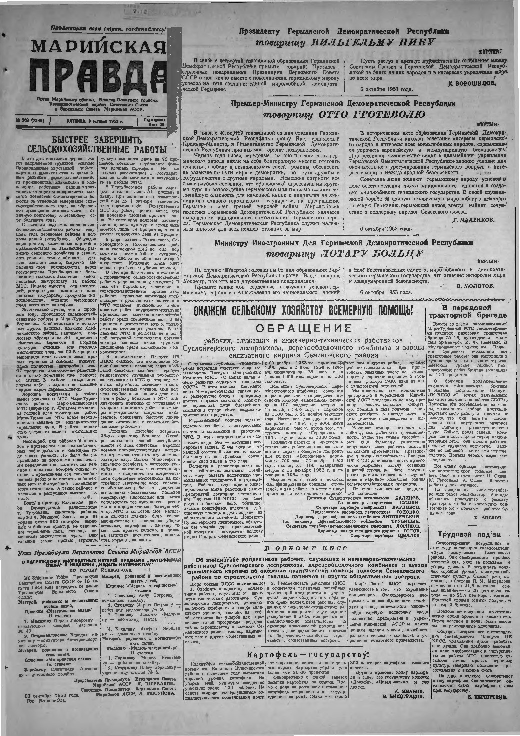 Газета «Марийская правда» от 09.10.1953