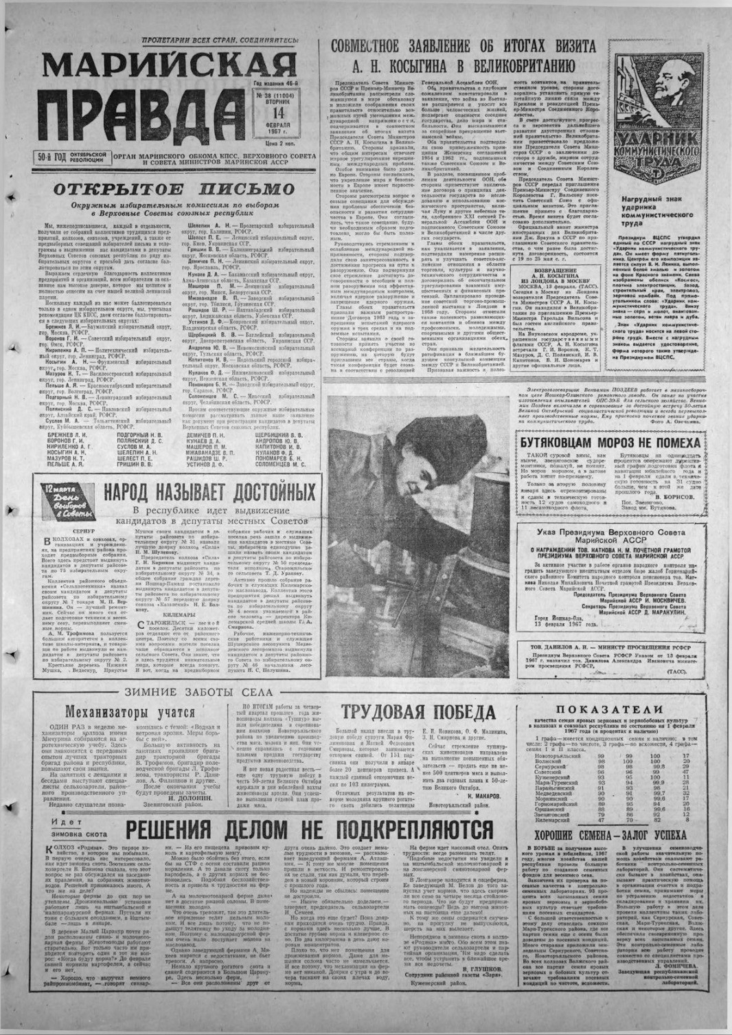 Газета «Марийская правда» от 14.02.1967