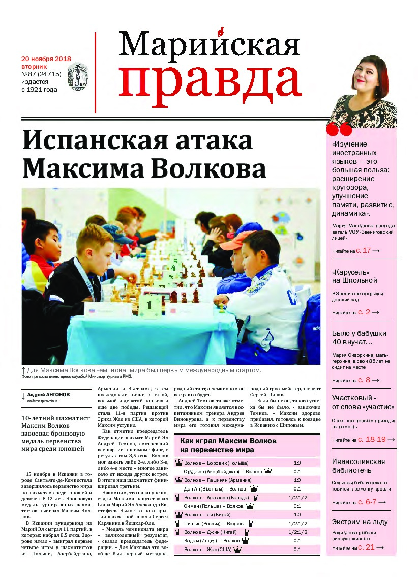 Газета «Марийская правда» от 20.11.2018