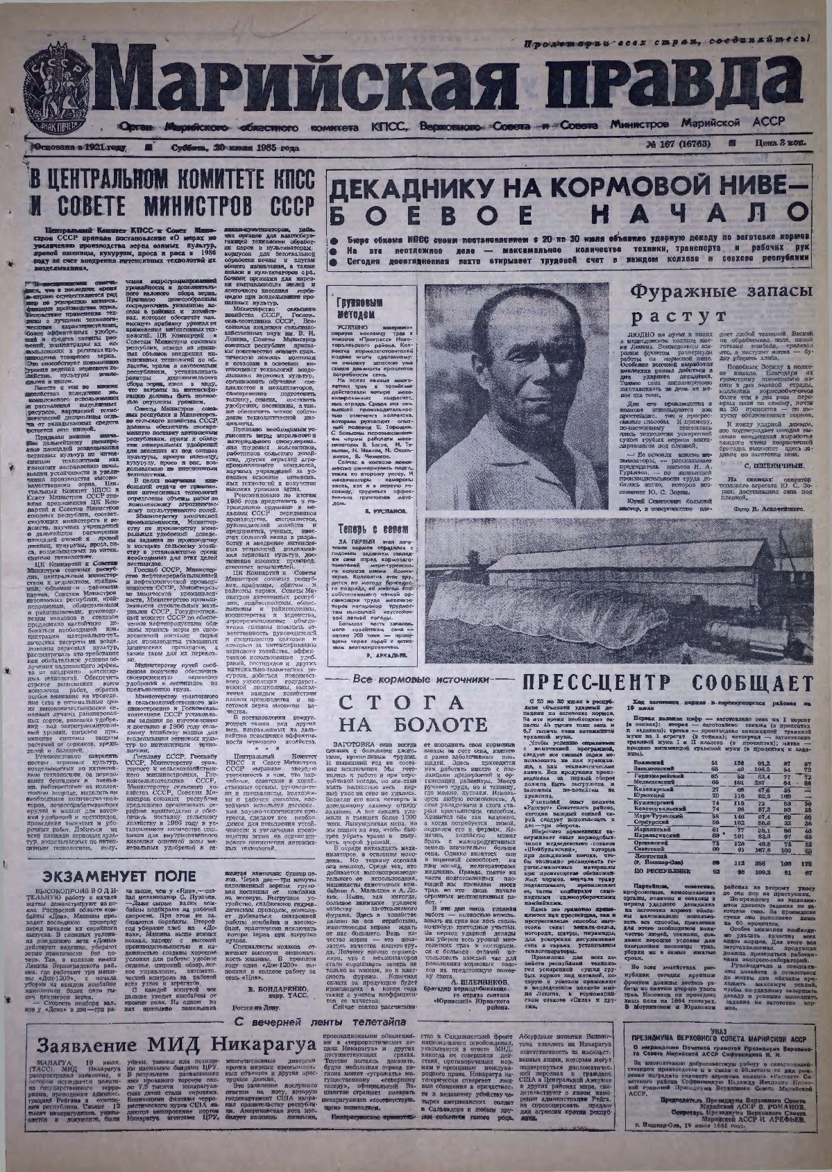 Газета «Марийская правда» от 20.07.1985