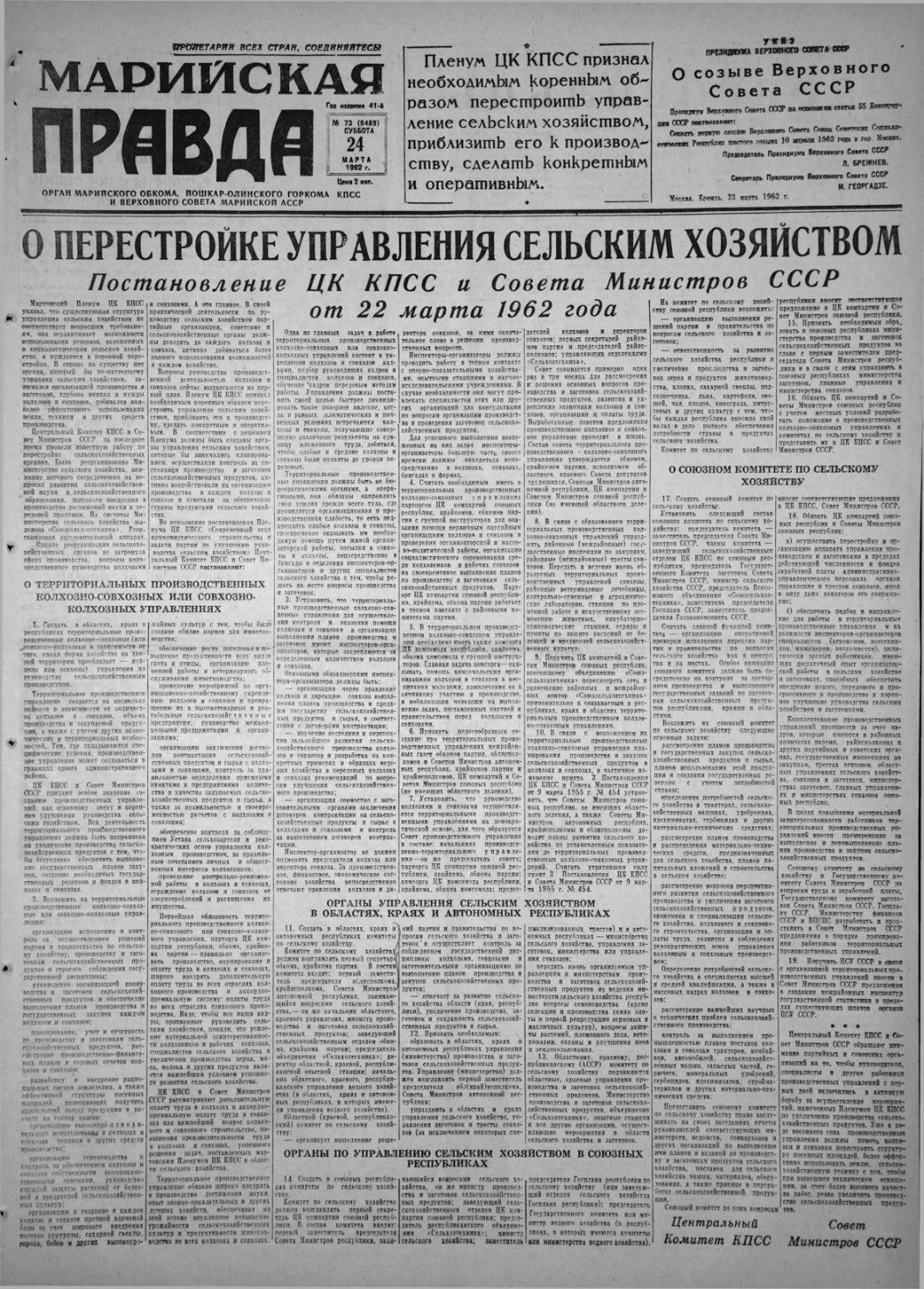 Газета «Марийская правда» от 24.03.1962