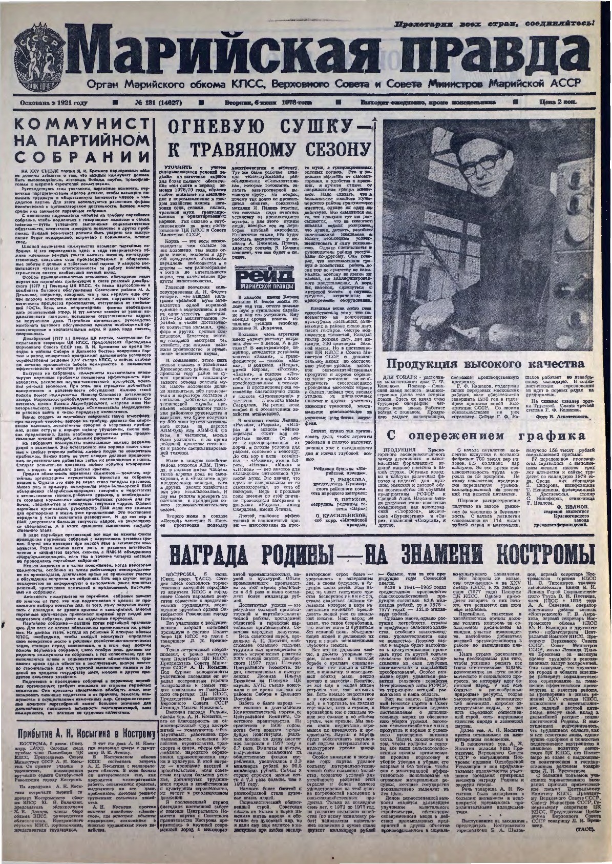 Газета «Марийская правда» от 06.06.1978