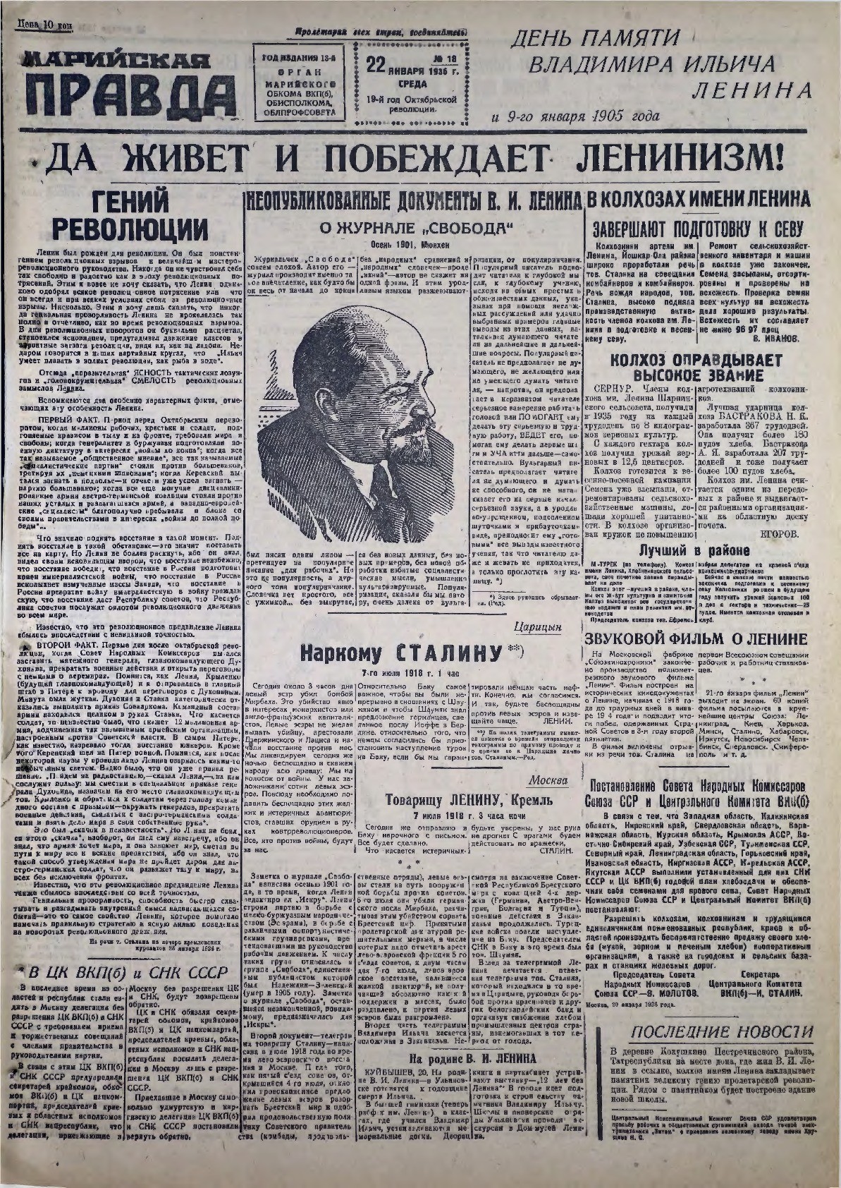 Газета «Марийская правда» от 22.01.1936