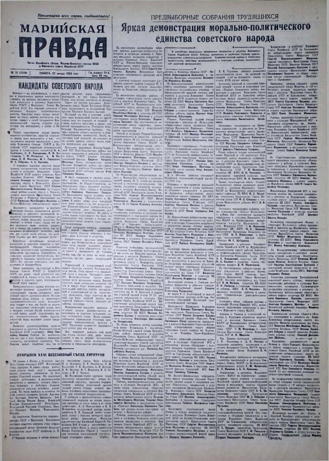 Газета «Марийская правда» от 22.01.1955