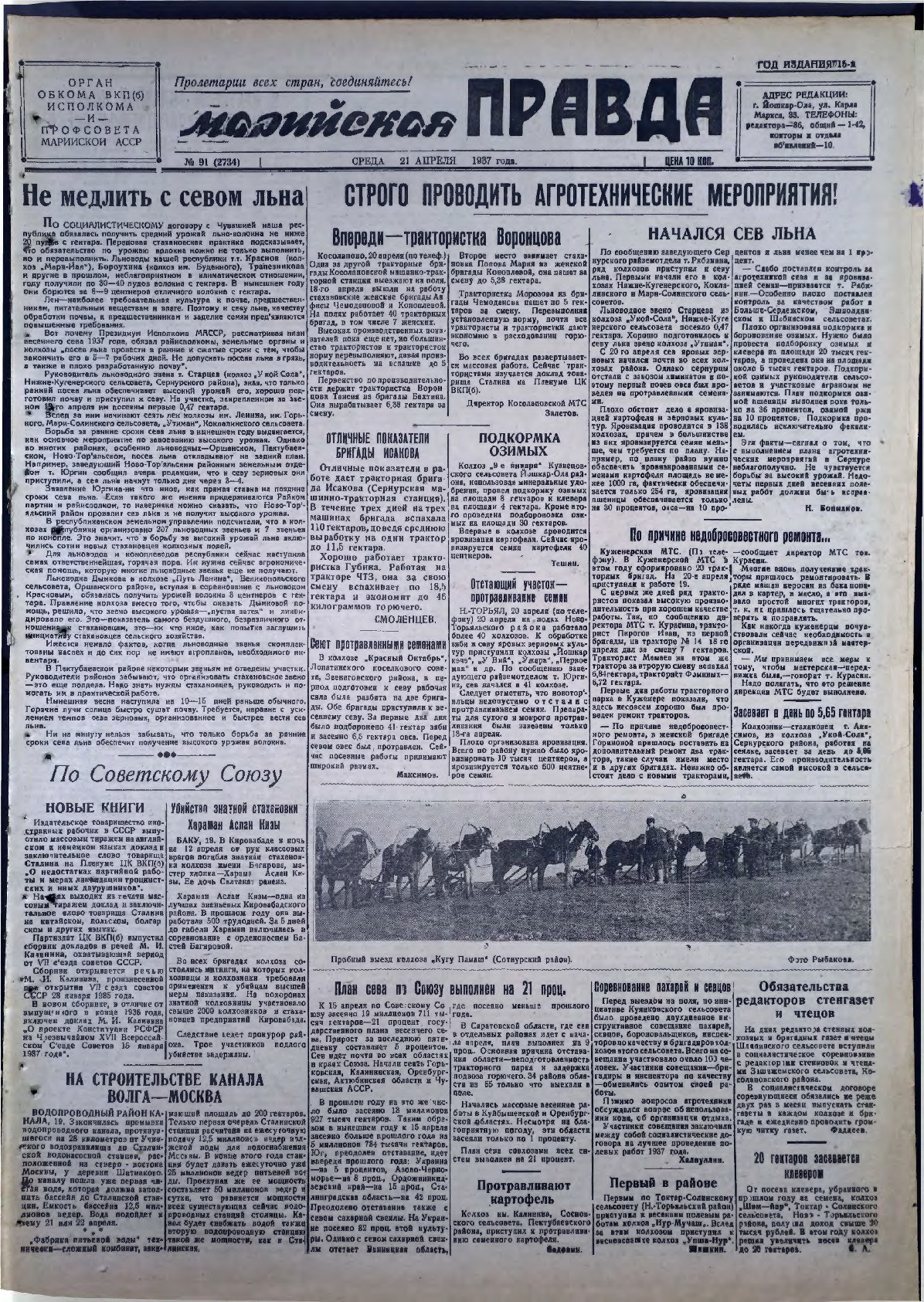 Газета «Марийская правда» от 21.04.1937