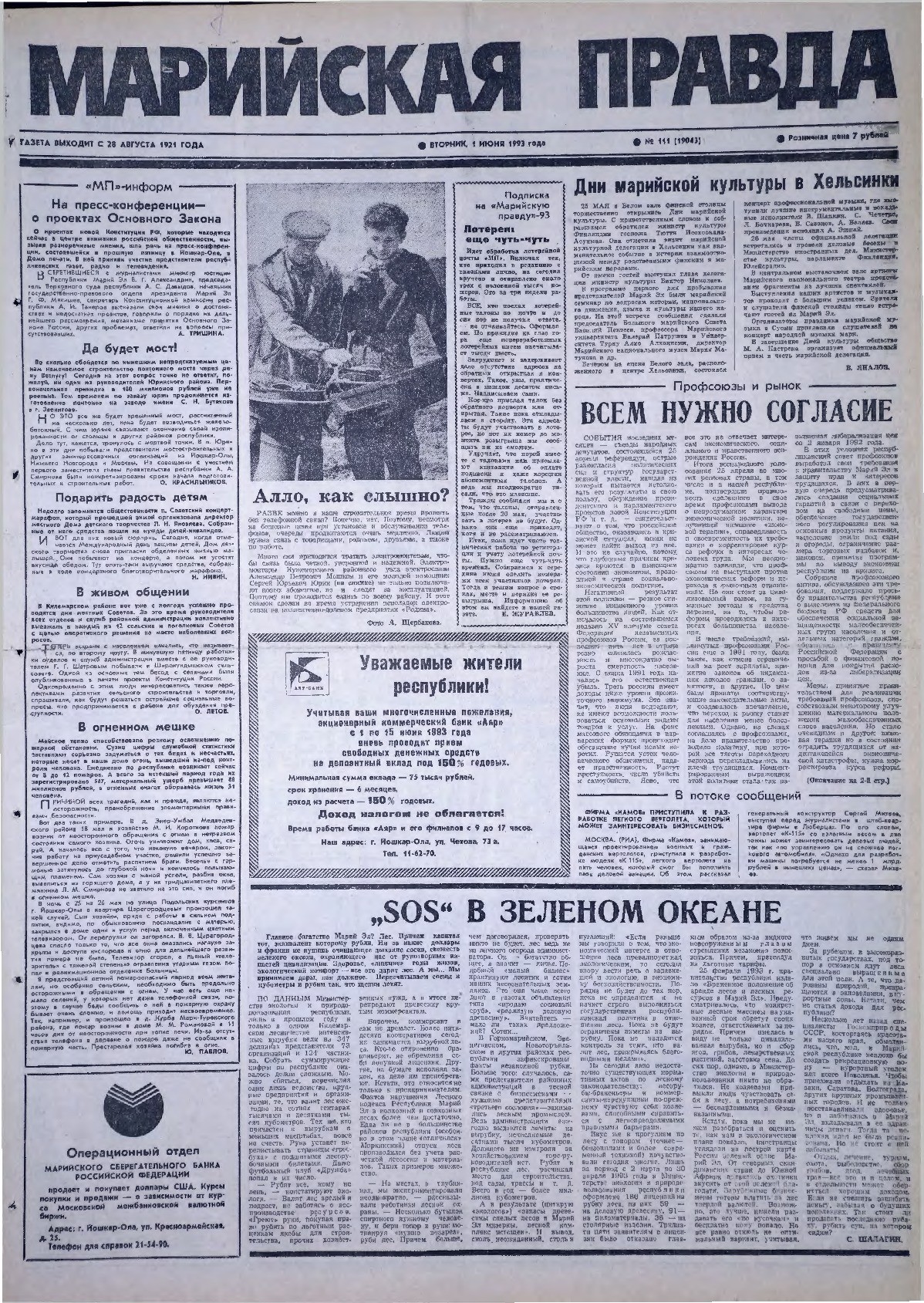 Газета «Марийская правда» от 01.06.1993