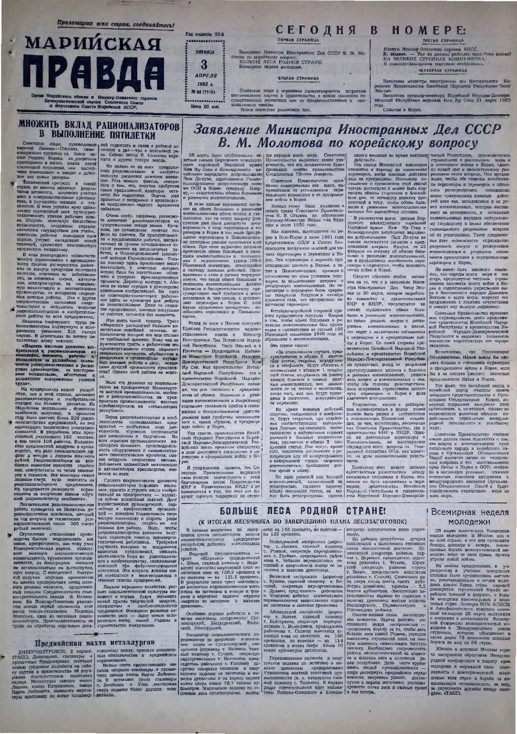 Газета «Марийская правда» от 03.04.1953