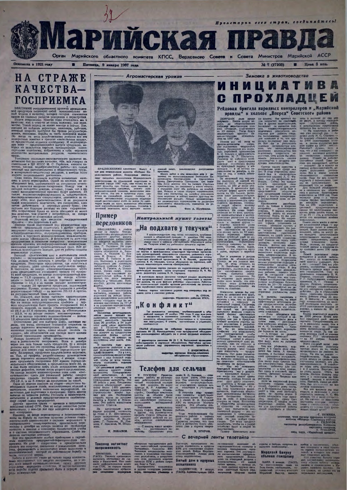 Газета «Марийская правда» от 09.01.1987