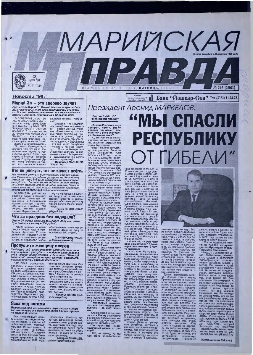 Газета «Марийская правда» от 28.12.2001