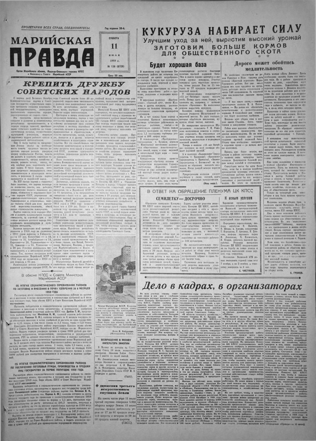 Газета «Марийская правда» от 11.07.1959