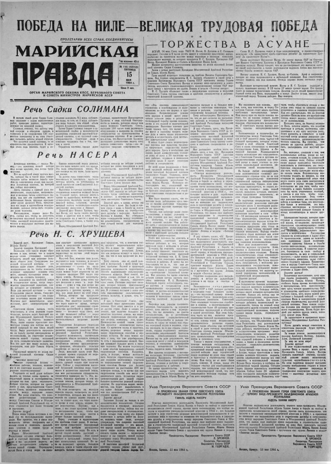 Газета «Марийская правда» от 15.05.1964