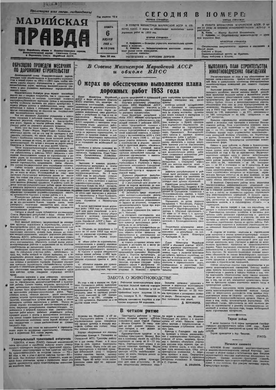 Газета «Марийская правда» от 06.06.1953