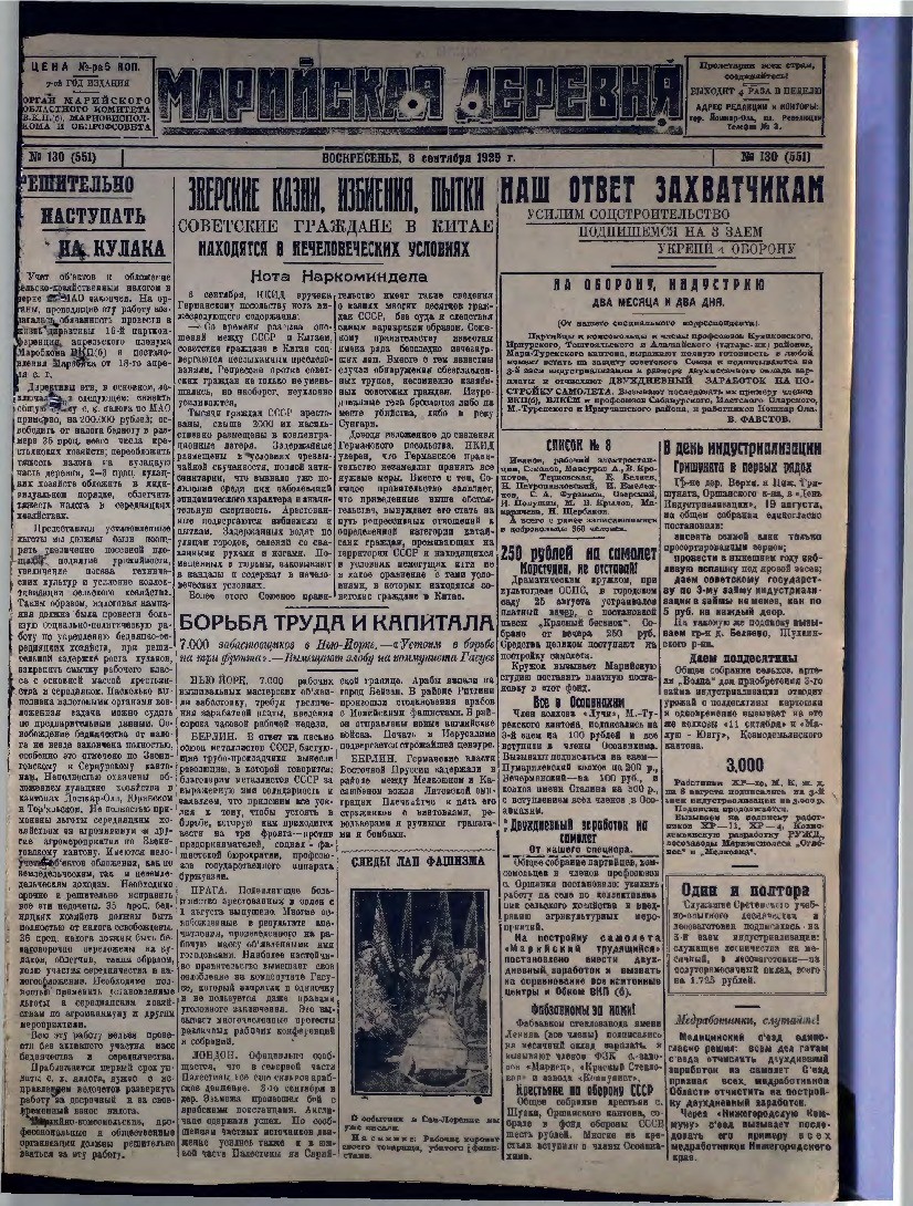 Газета «Марийская деревня» от 08.09.1929