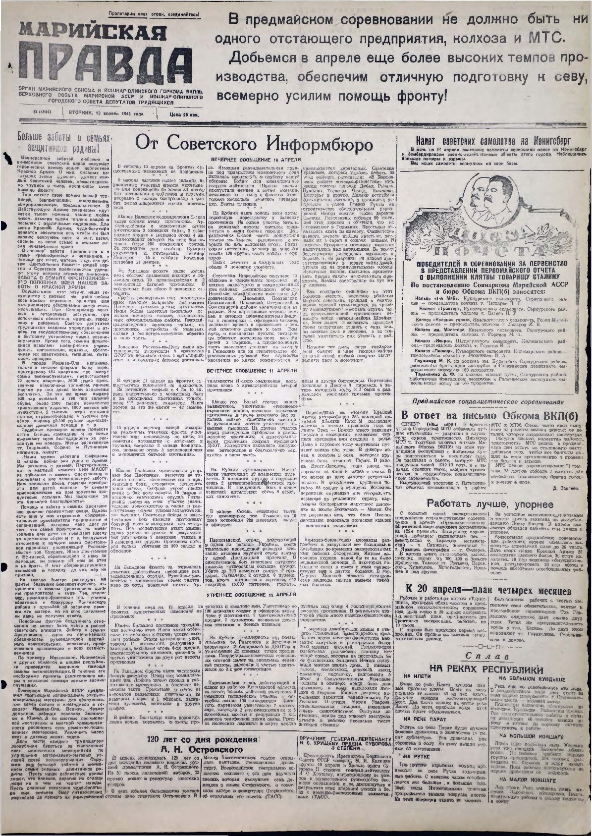 Газета «Марийская правда» от 13.04.1943