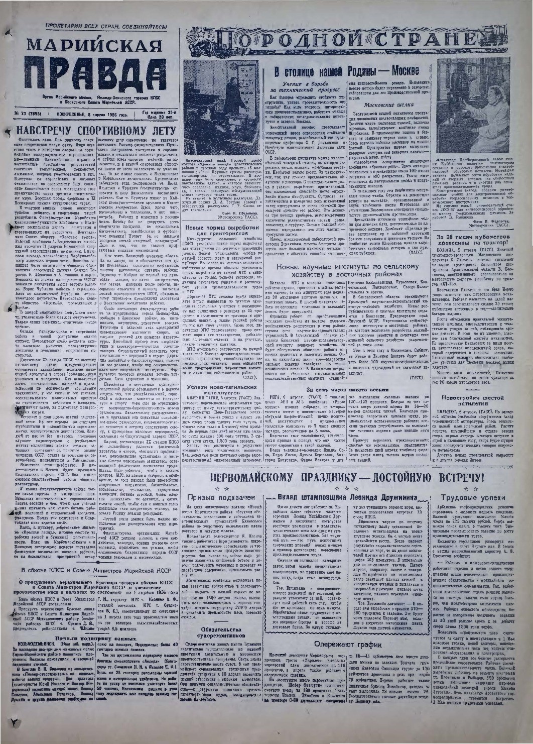 Газета «Марийская правда» от 08.04.1956